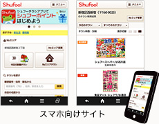 スマホ向けサイト