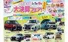 スズキ合同展示会「スズキ大決算2024 10DAYS」(2)