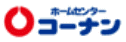 ホームセンターコーナン