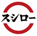 スシロー